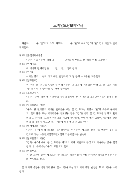 토지양도담보 계약서 토지양도담보 계약서